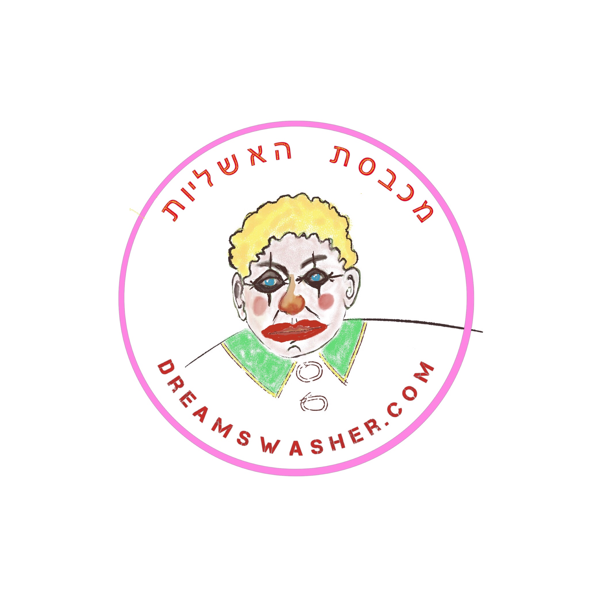 מכבסת האשליות